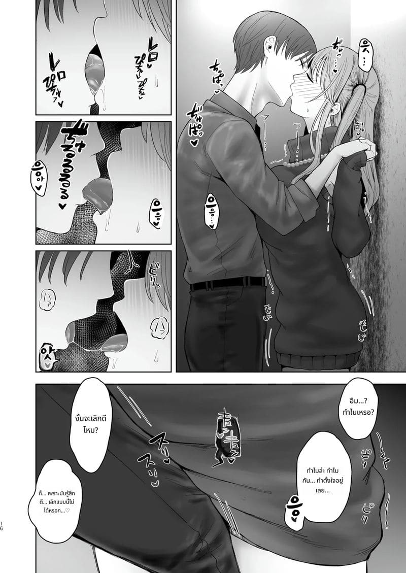 ความจริงของภรรยาสาวสุขุม